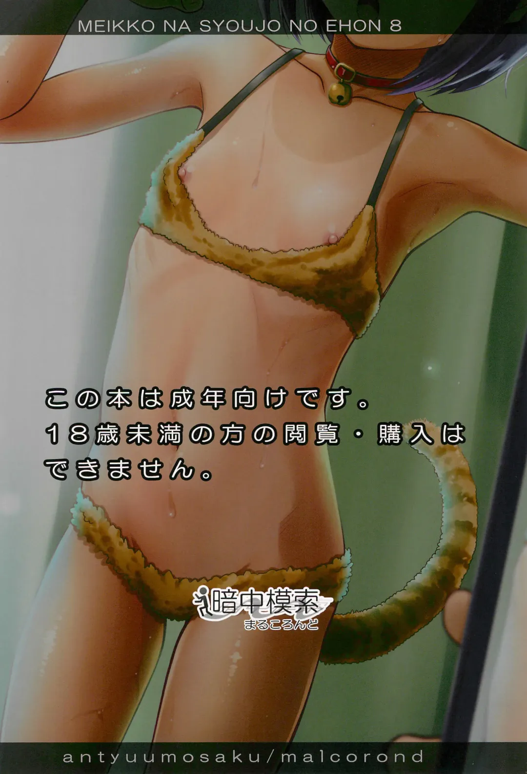 [Malcorond] Meikko na Syoujo no Ehon 8 Fhentai - Page 44