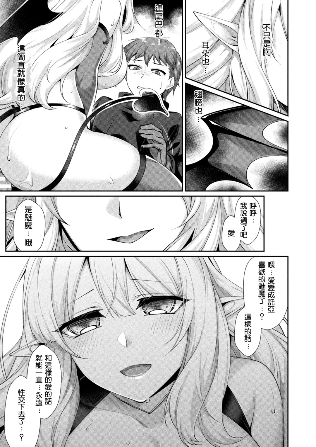 [Konshin] Ai no manimani Fhentai - Page 14