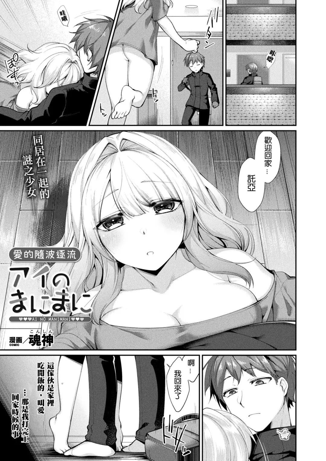 [Konshin] Ai no manimani Fhentai - Page 2