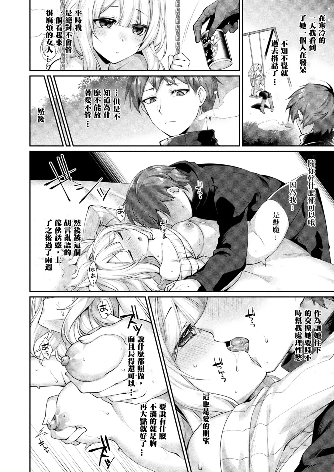 [Konshin] Ai no manimani Fhentai - Page 3