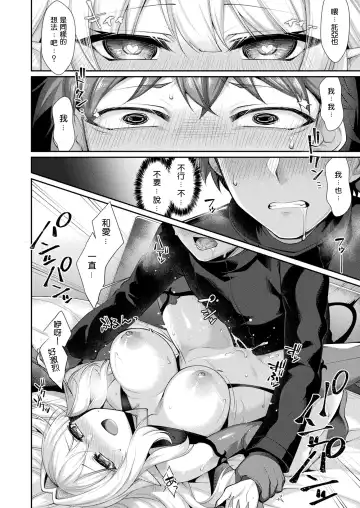 [Konshin] Ai no manimani Fhentai - Page 19