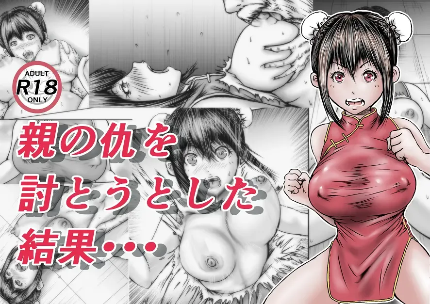 [Numa] Oya no Kyuu o Utou to Shita Kekka... Fhentai - Page 1