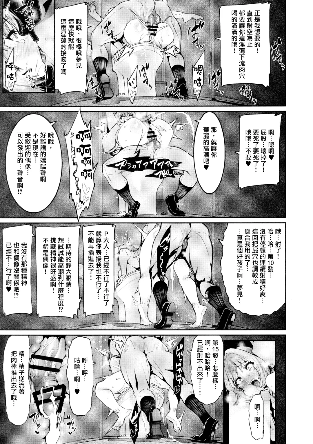 [Henkuma] Yumemi Riamu wa Dame ni Suru Fhentai - Page 20