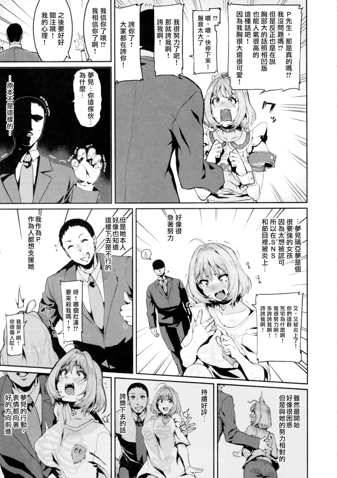 [Henkuma] Yumemi Riamu wa Dame ni Suru Fhentai - Page 6