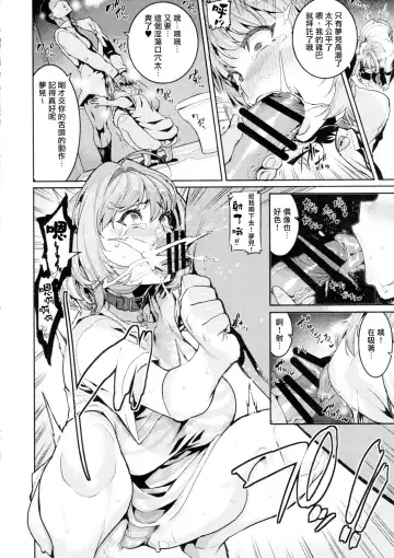 [Henkuma] Yumemi Riamu wa Dame ni Suru Fhentai - Page 17