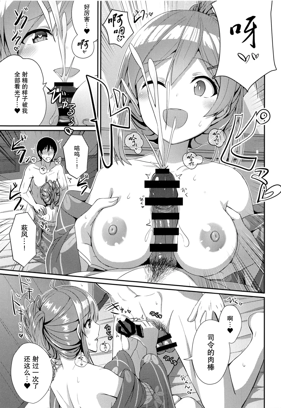 [Kamelie] Yukata no Hagikaze wa Suki desu ka? Fhentai.net - Page 13