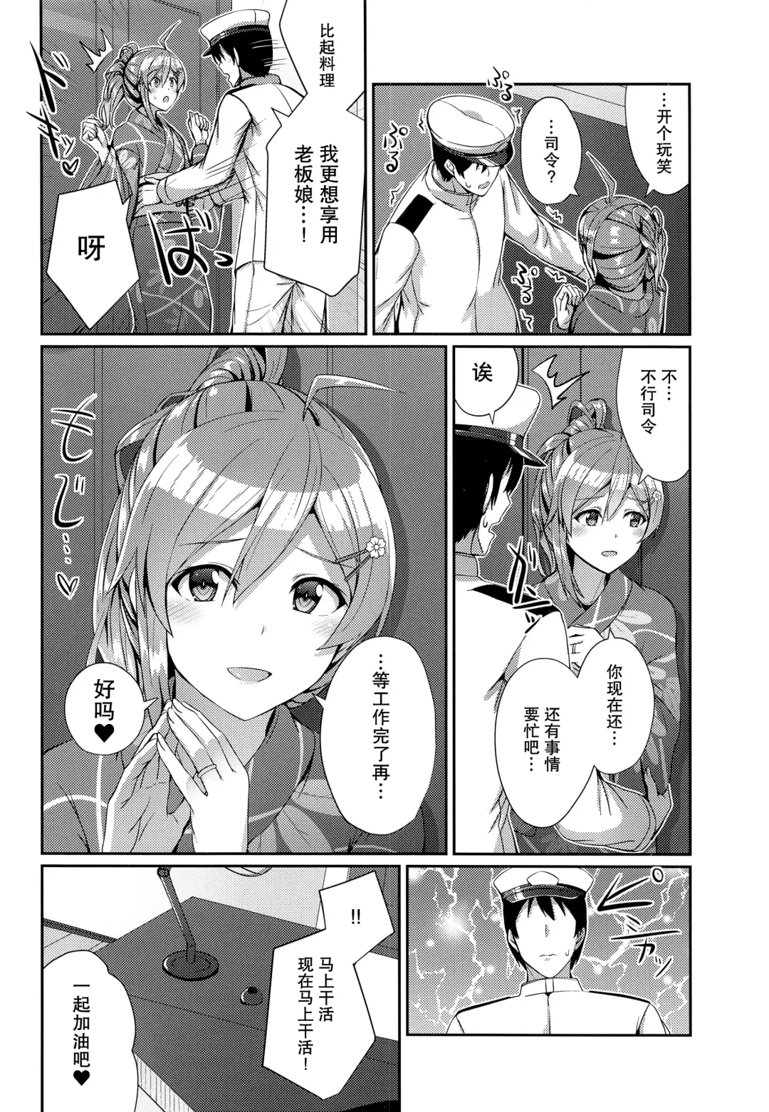 [Kamelie] Yukata no Hagikaze wa Suki desu ka? Fhentai.net - Page 8