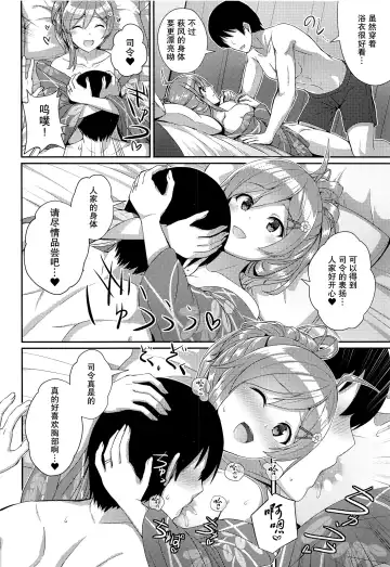 [Kamelie] Yukata no Hagikaze wa Suki desu ka? Fhentai.net - Page 10