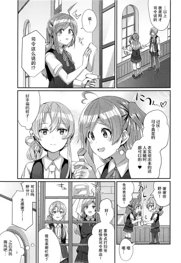 [Kamelie] Yukata no Hagikaze wa Suki desu ka? Fhentai.net - Page 5