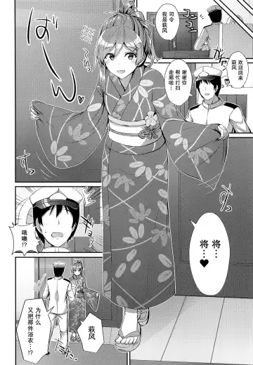 [Kamelie] Yukata no Hagikaze wa Suki desu ka? Fhentai.net - Page 6