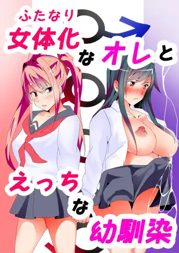 Read Futanari na Ore to Ecchi na Osananajimi - Fhentai