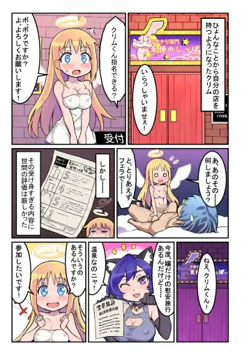 Ochinpeen! Tenshi no Omise Fhentai - Page 4
