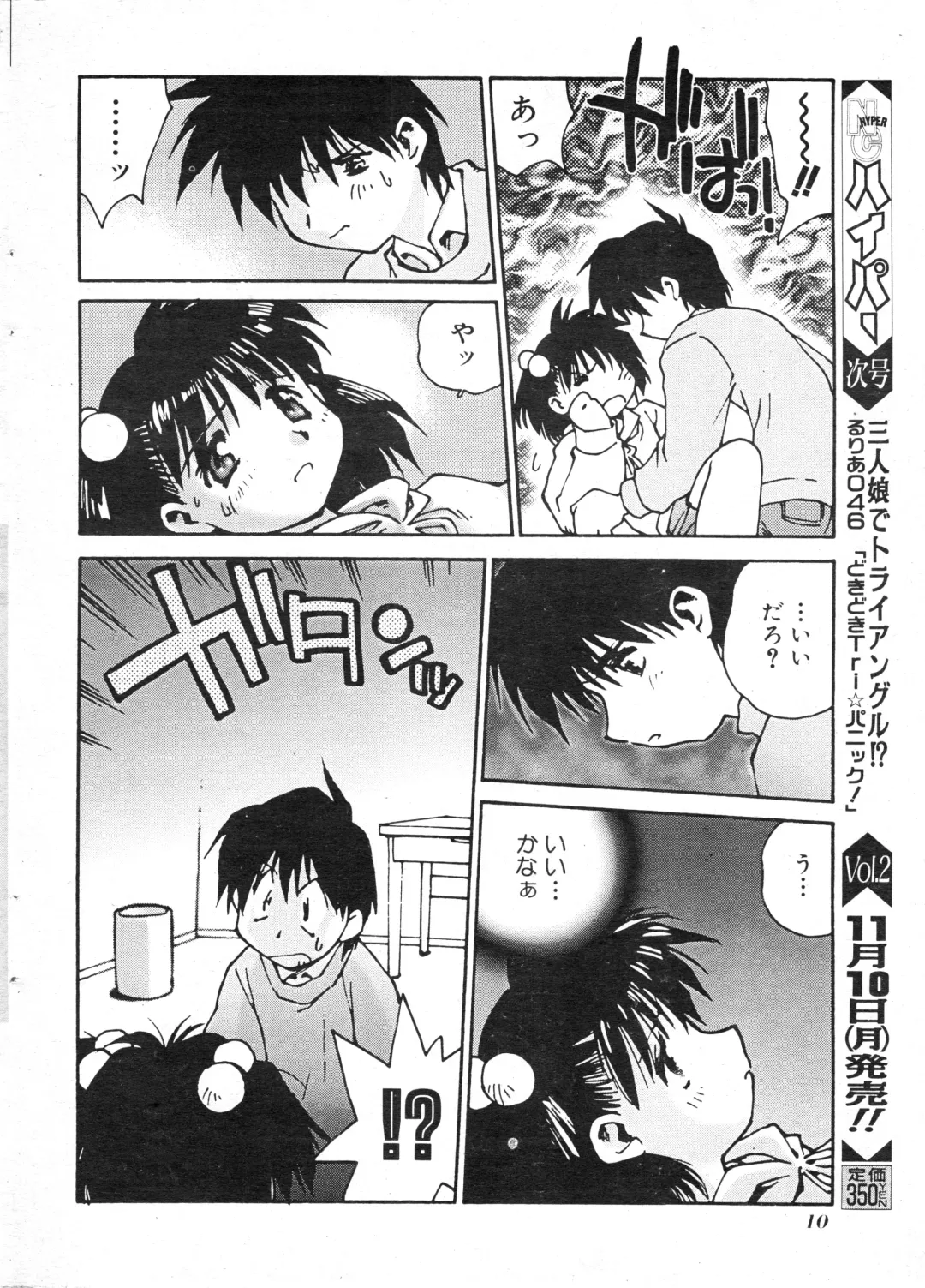 NC Hyper 1997-10 Vol. 1 Fhentai - Page 10