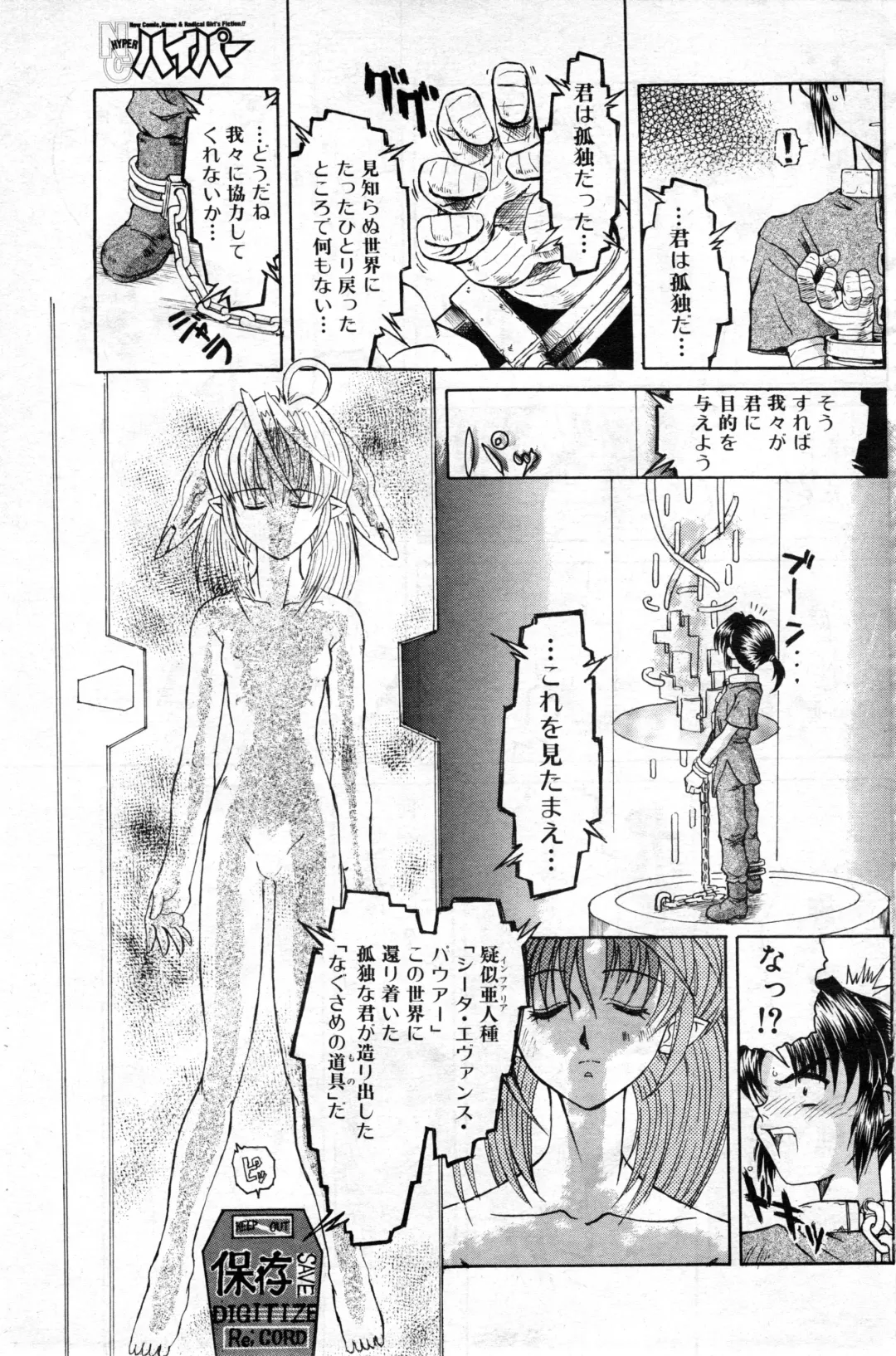 NC Hyper 1997-10 Vol. 1 Fhentai - Page 109