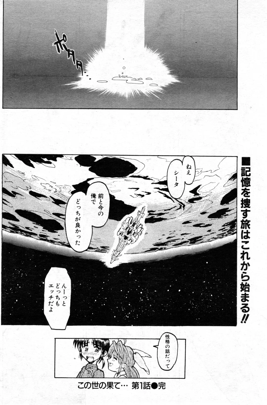 NC Hyper 1997-10 Vol. 1 Fhentai - Page 122