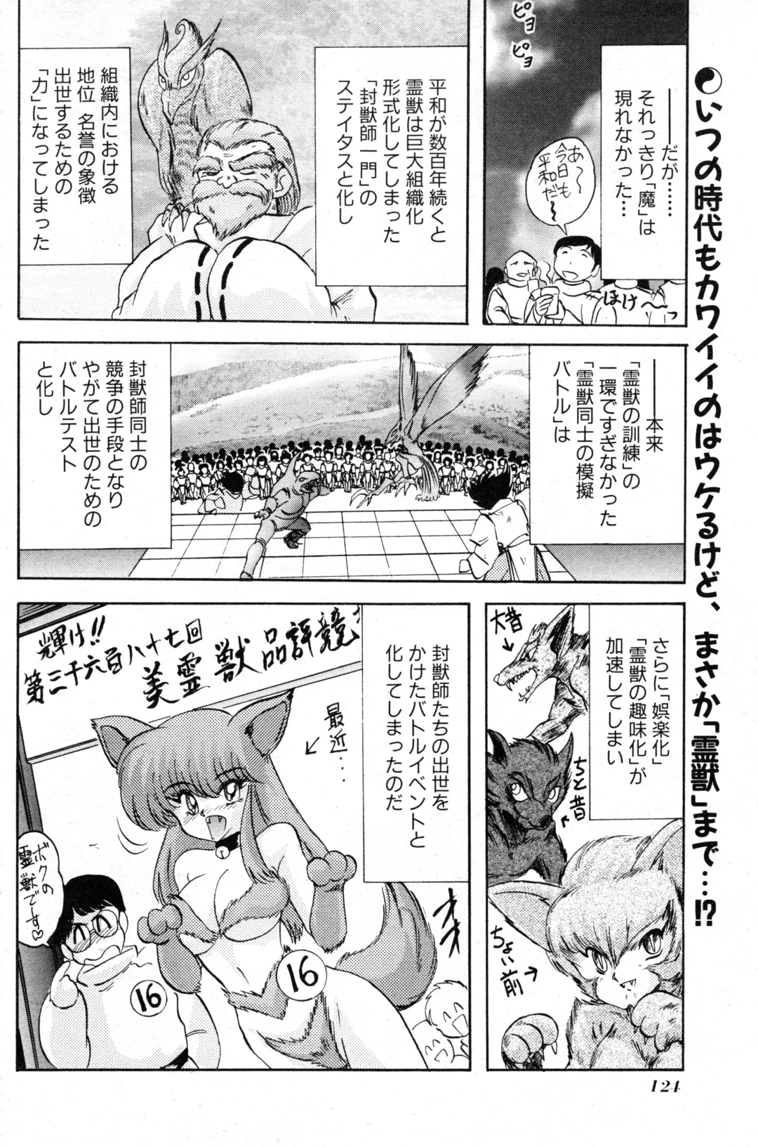 NC Hyper 1997-10 Vol. 1 Fhentai - Page 124