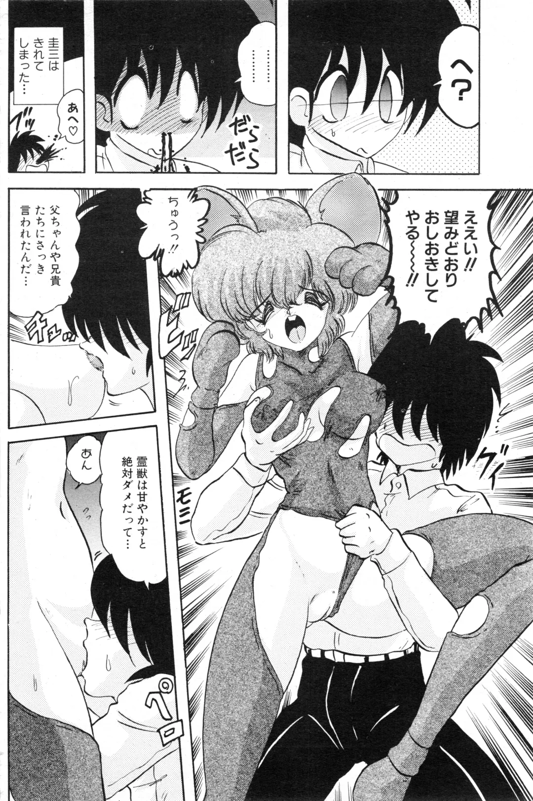 NC Hyper 1997-10 Vol. 1 Fhentai - Page 134