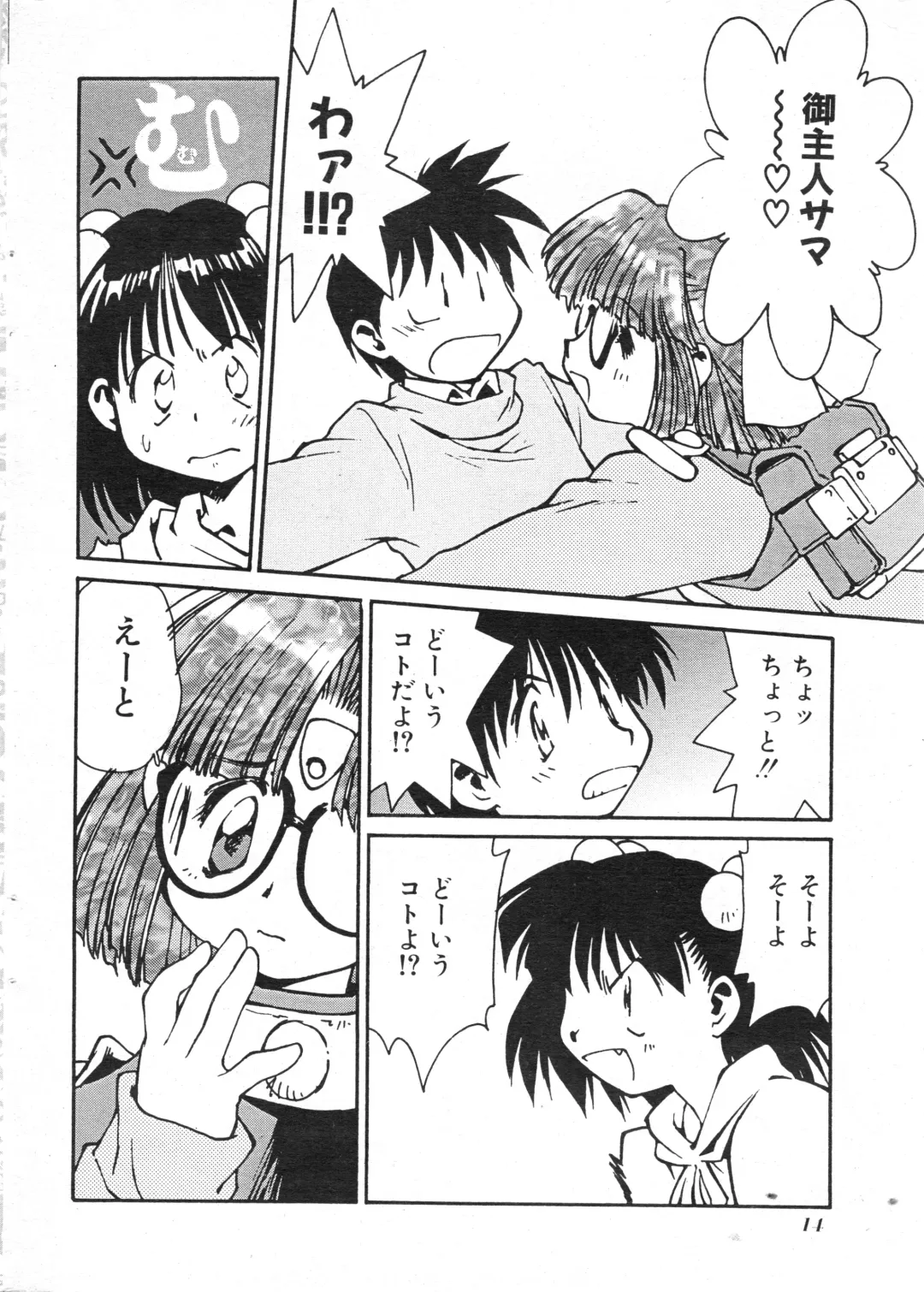 NC Hyper 1997-10 Vol. 1 Fhentai - Page 14