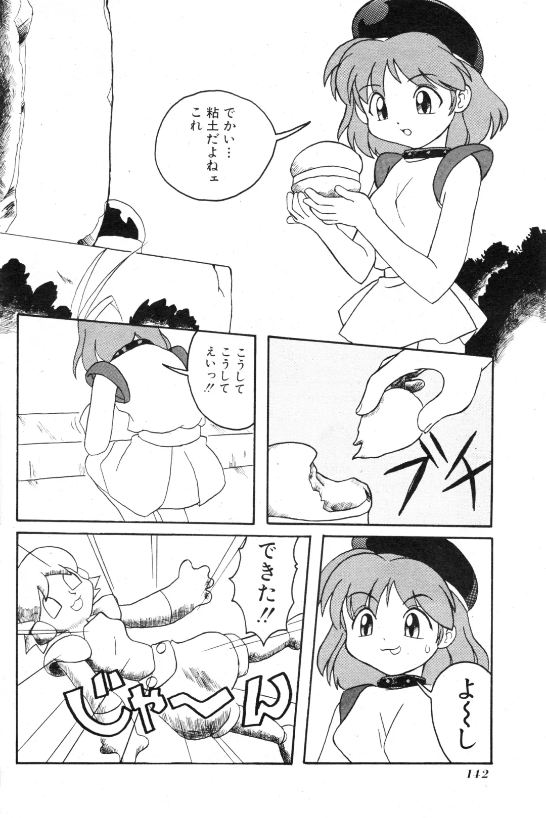 NC Hyper 1997-10 Vol. 1 Fhentai - Page 142