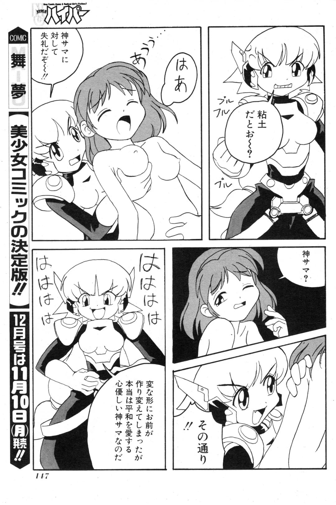 NC Hyper 1997-10 Vol. 1 Fhentai - Page 147