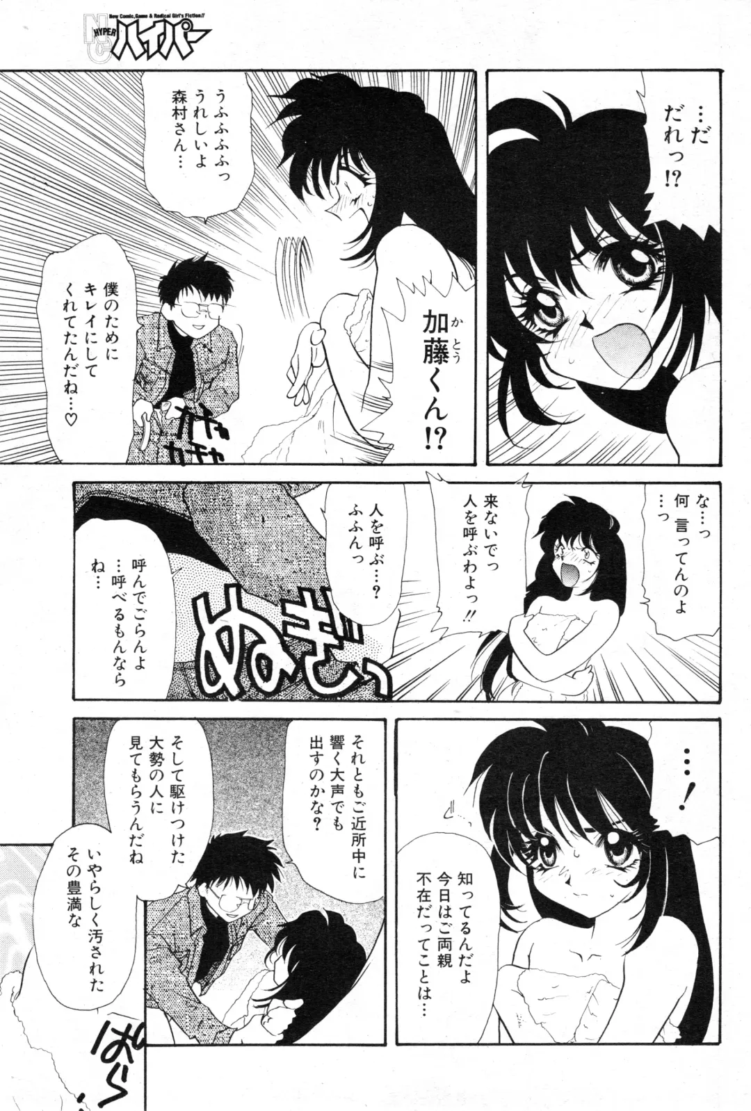 NC Hyper 1997-10 Vol. 1 Fhentai - Page 159