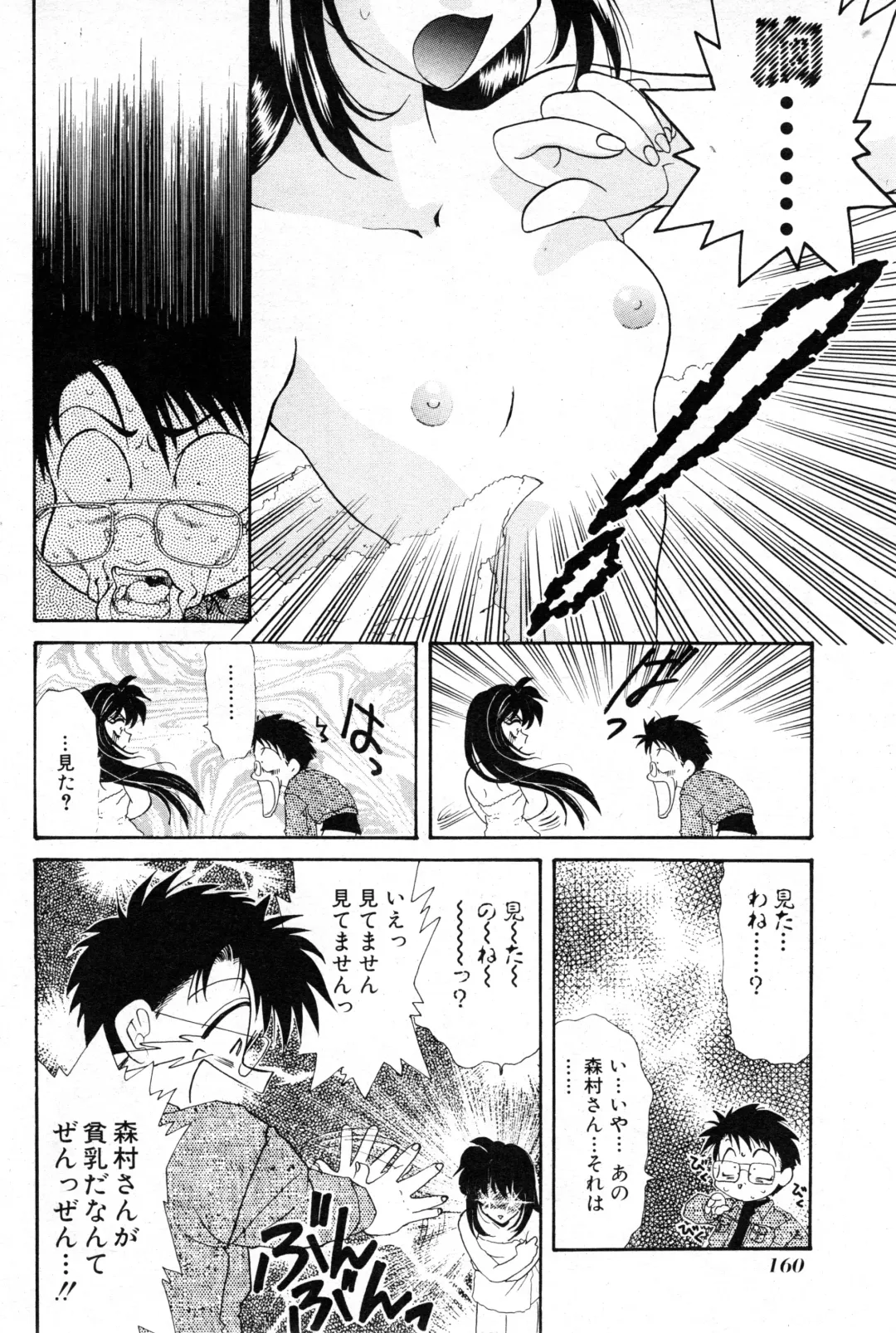 NC Hyper 1997-10 Vol. 1 Fhentai - Page 160