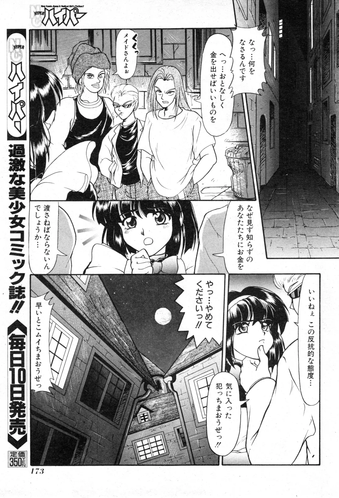 NC Hyper 1997-10 Vol. 1 Fhentai - Page 173