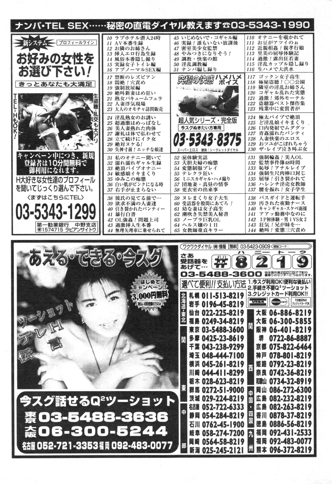 NC Hyper 1997-10 Vol. 1 Fhentai - Page 187