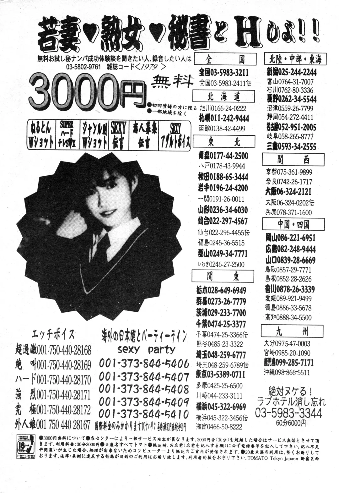 NC Hyper 1997-10 Vol. 1 Fhentai - Page 192