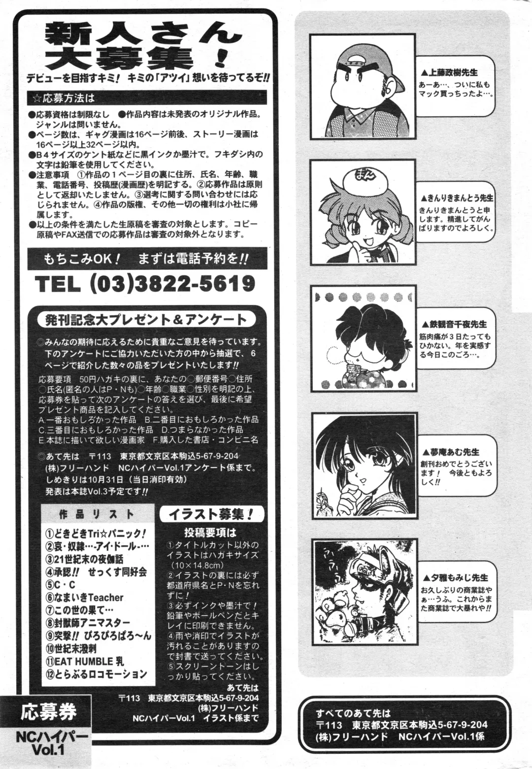 NC Hyper 1997-10 Vol. 1 Fhentai - Page 199