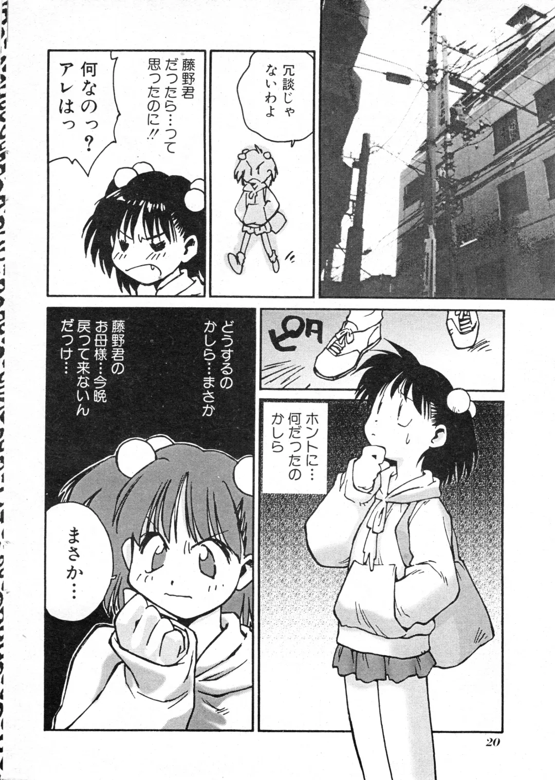 NC Hyper 1997-10 Vol. 1 Fhentai - Page 20