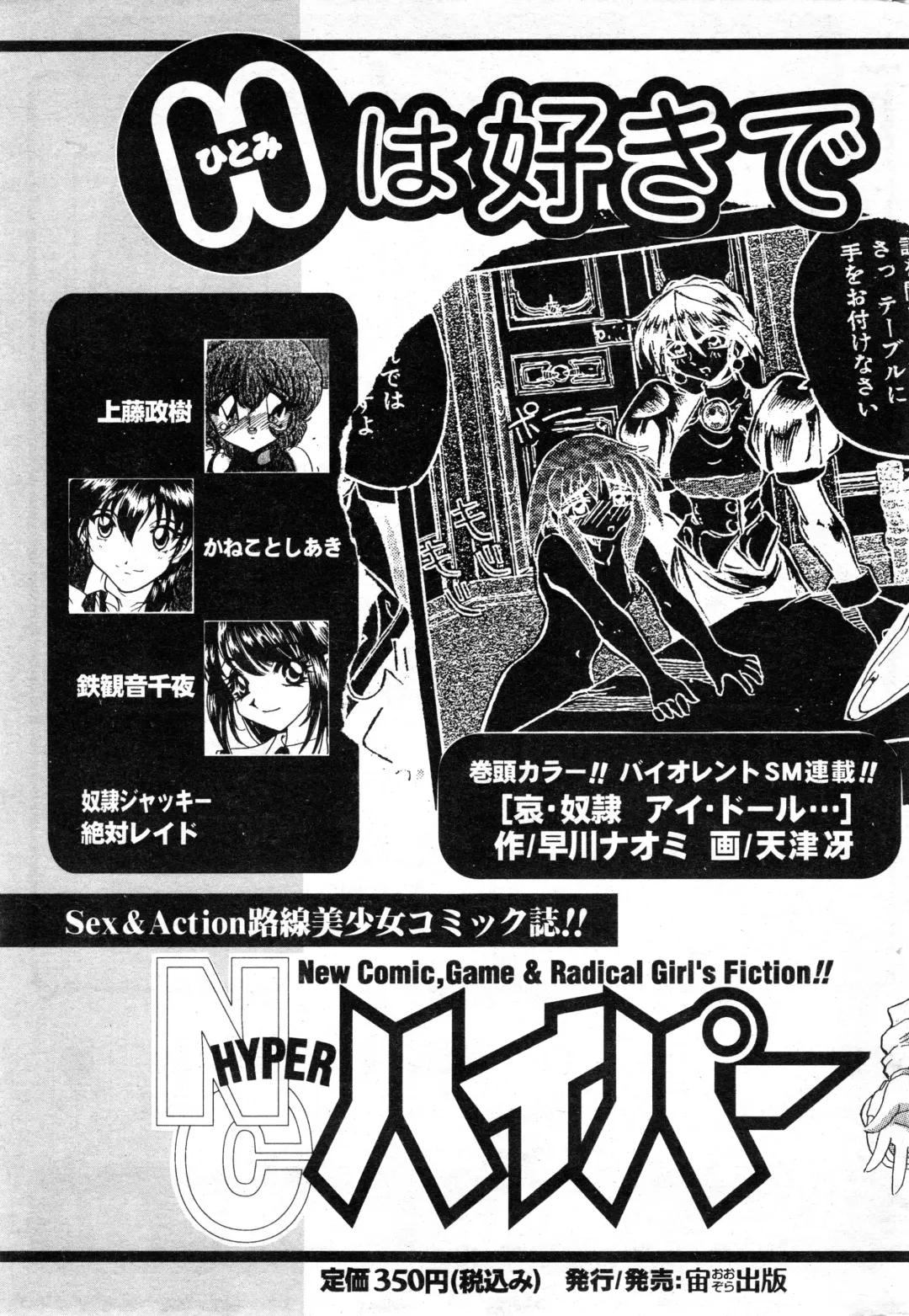 NC Hyper 1997-10 Vol. 1 Fhentai - Page 201