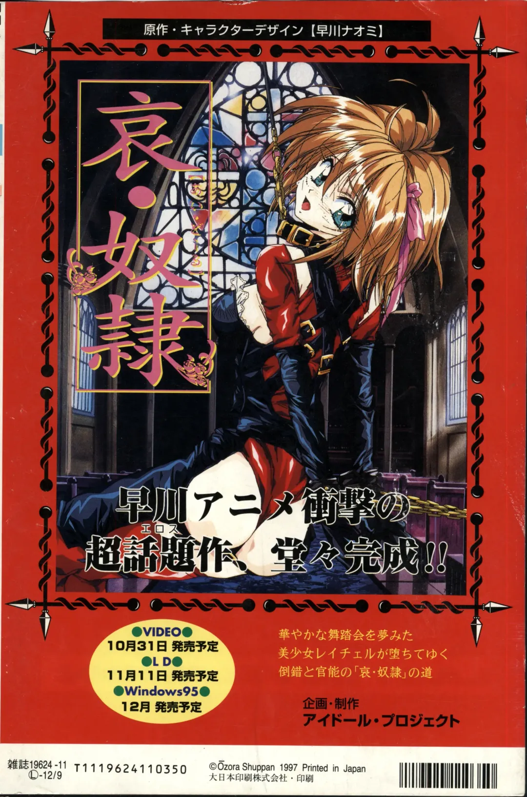 NC Hyper 1997-10 Vol. 1 Fhentai - Page 208