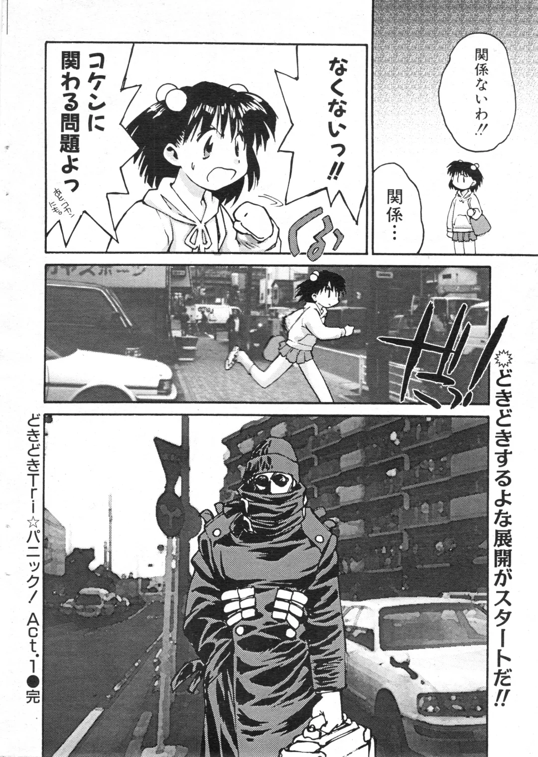 NC Hyper 1997-10 Vol. 1 Fhentai - Page 22