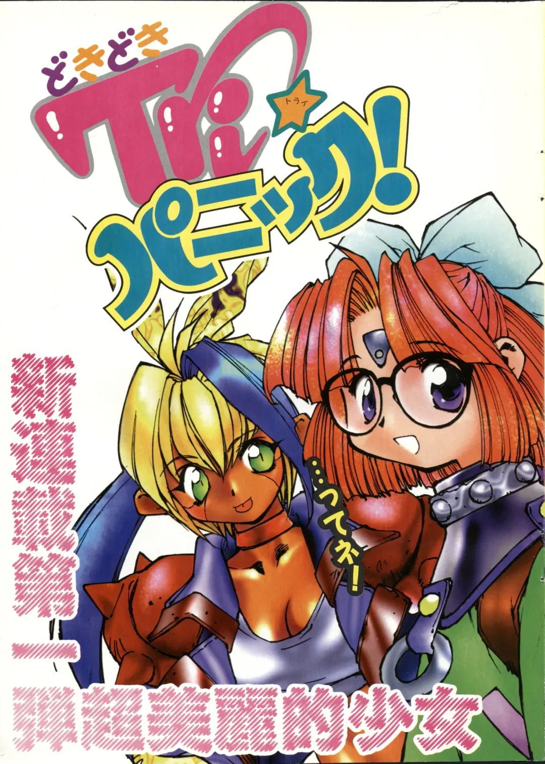 NC Hyper 1997-10 Vol. 1 Fhentai - Page 5