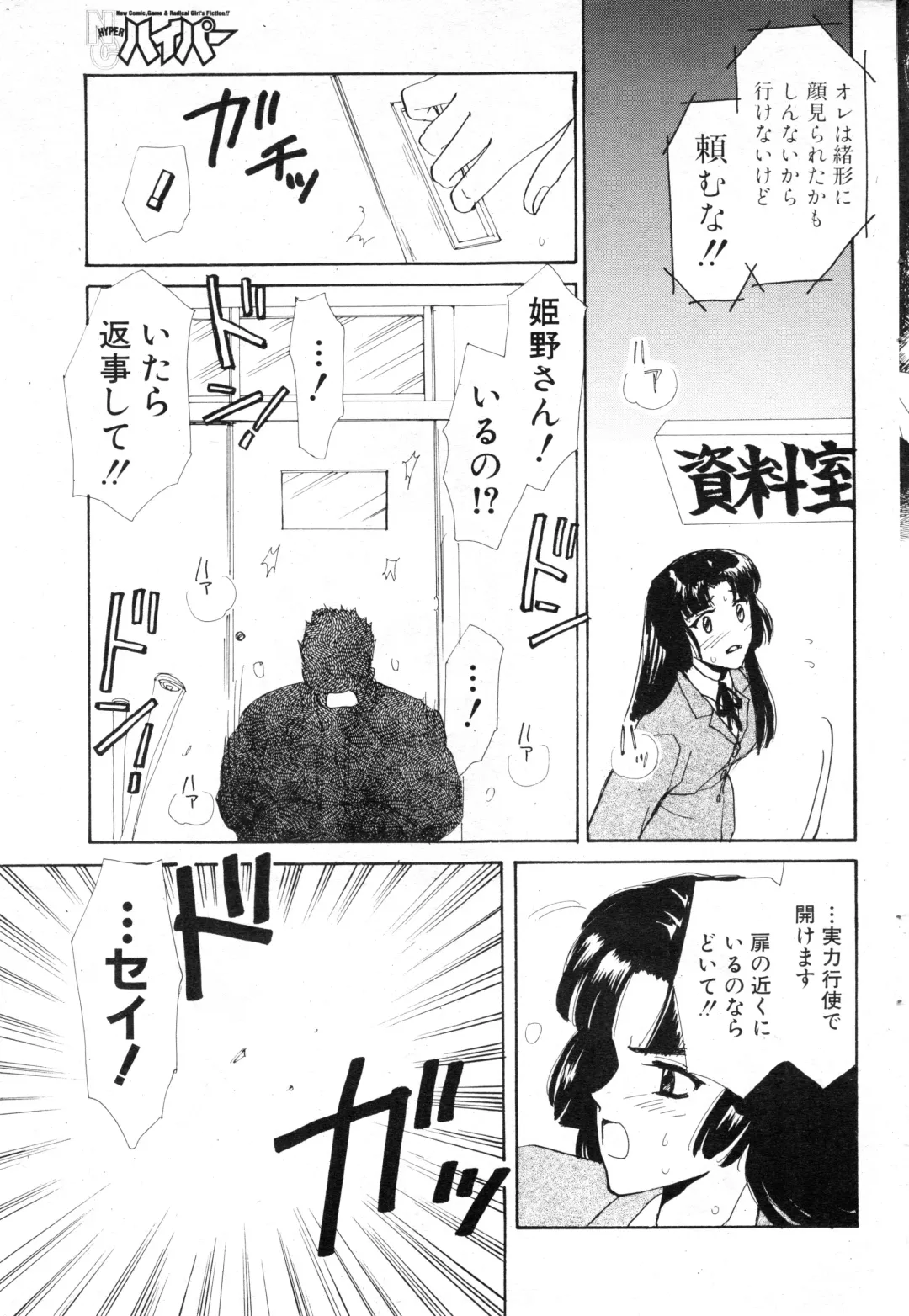 NC Hyper 1997-10 Vol. 1 Fhentai - Page 67