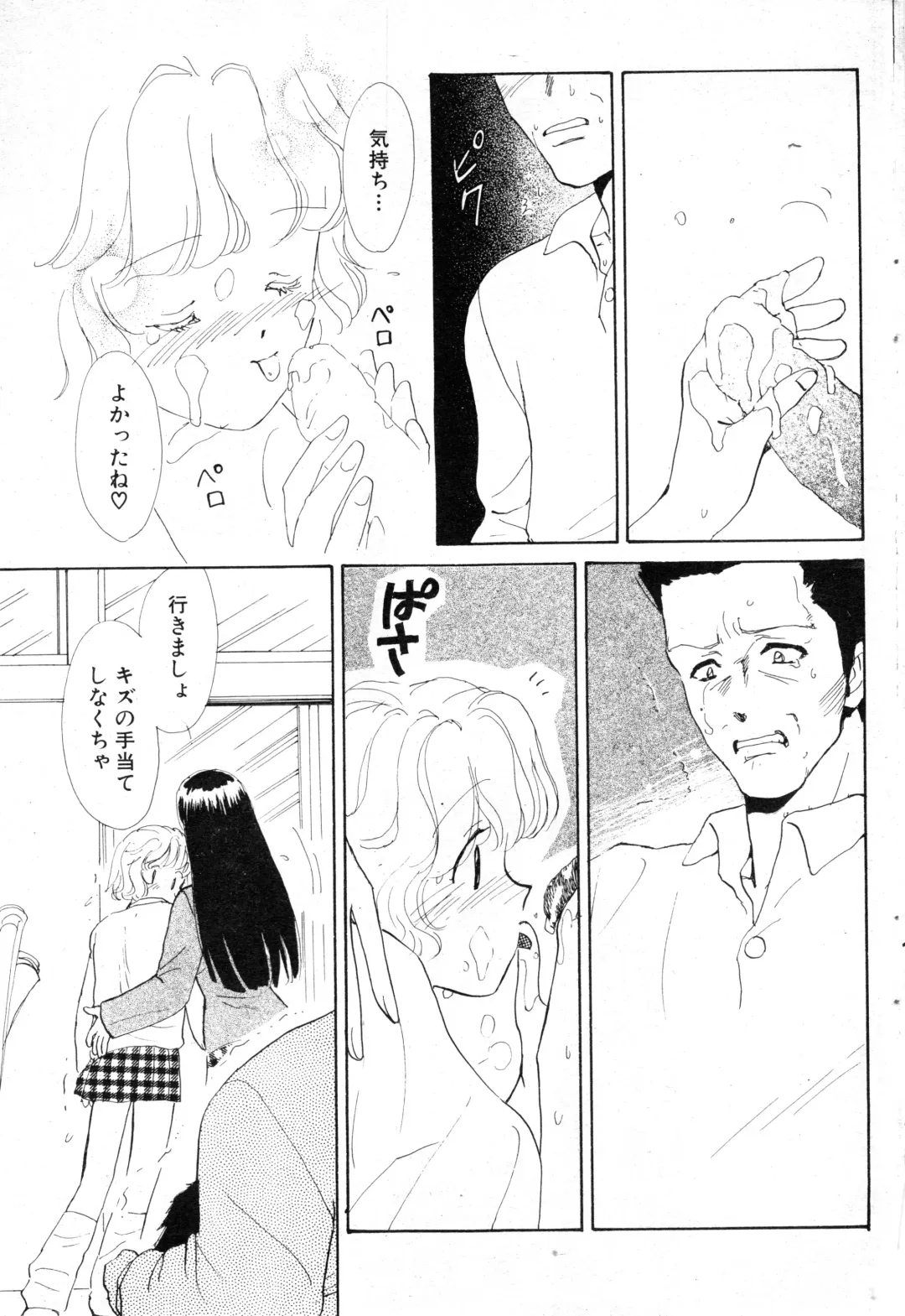 NC Hyper 1997-10 Vol. 1 Fhentai - Page 71