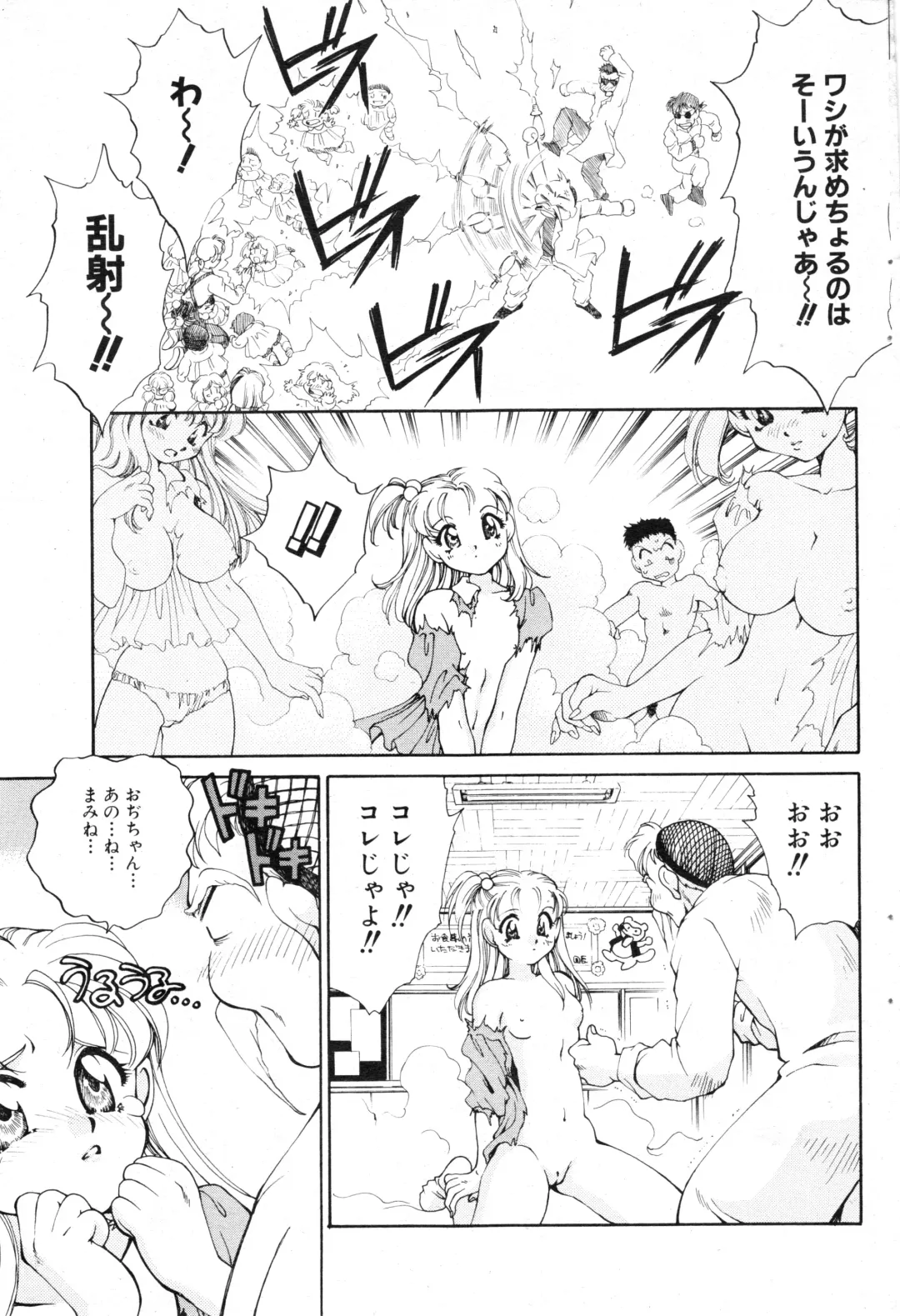 NC Hyper 1997-10 Vol. 1 Fhentai - Page 83