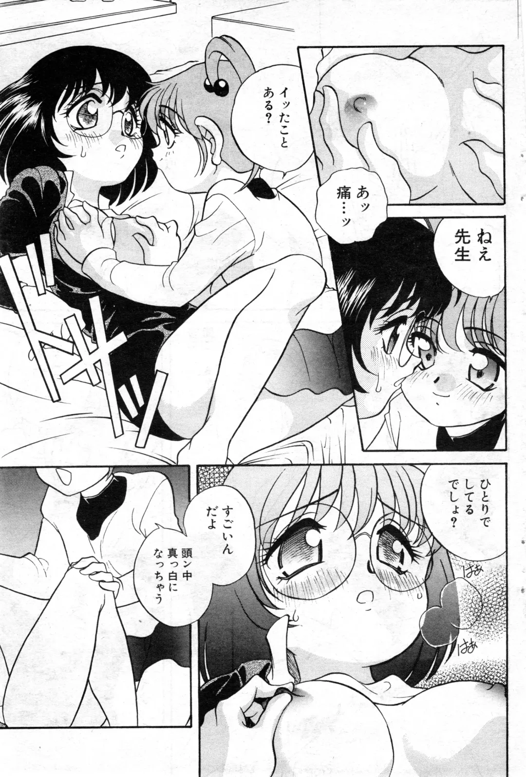 NC Hyper 1997-10 Vol. 1 Fhentai - Page 97