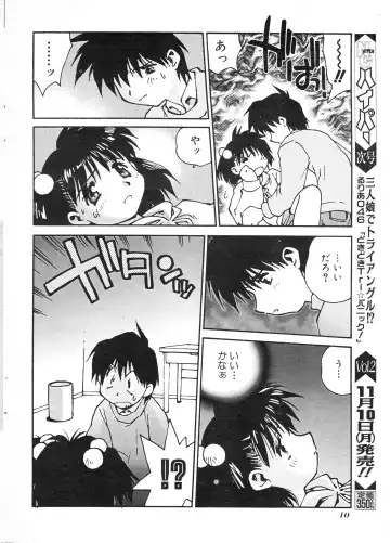 NC Hyper 1997-10 Vol. 1 Fhentai - Page 10