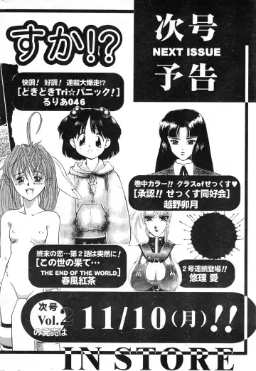 NC Hyper 1997-10 Vol. 1 Fhentai - Page 200