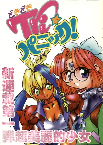 NC Hyper 1997-10 Vol. 1 Fhentai - Page 5