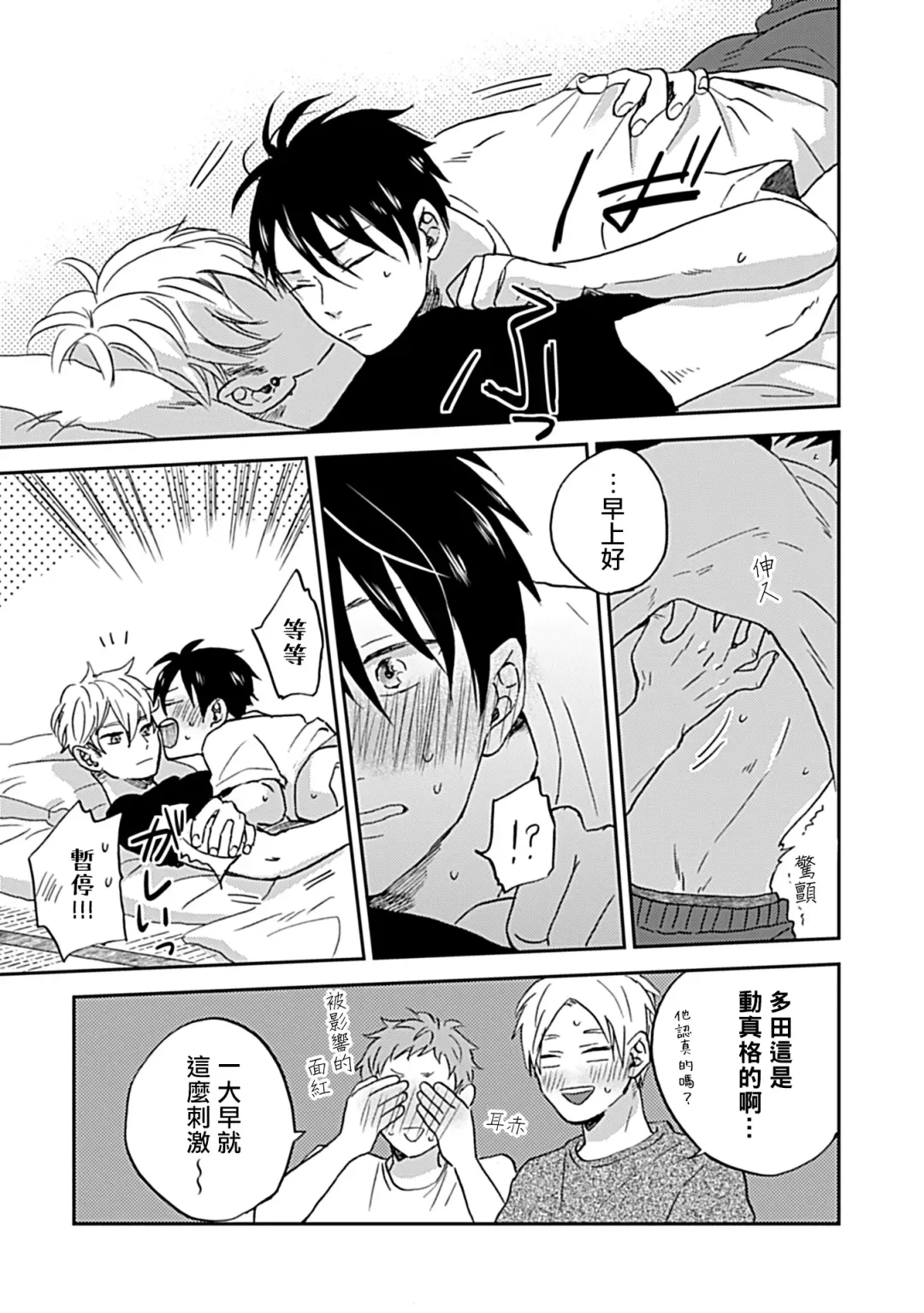 [Miyata Toworu] Nanka Mou Aa tte Kanji. | 感觉已经无所谓了 Ch. 1-2 Fhentai - Page 10