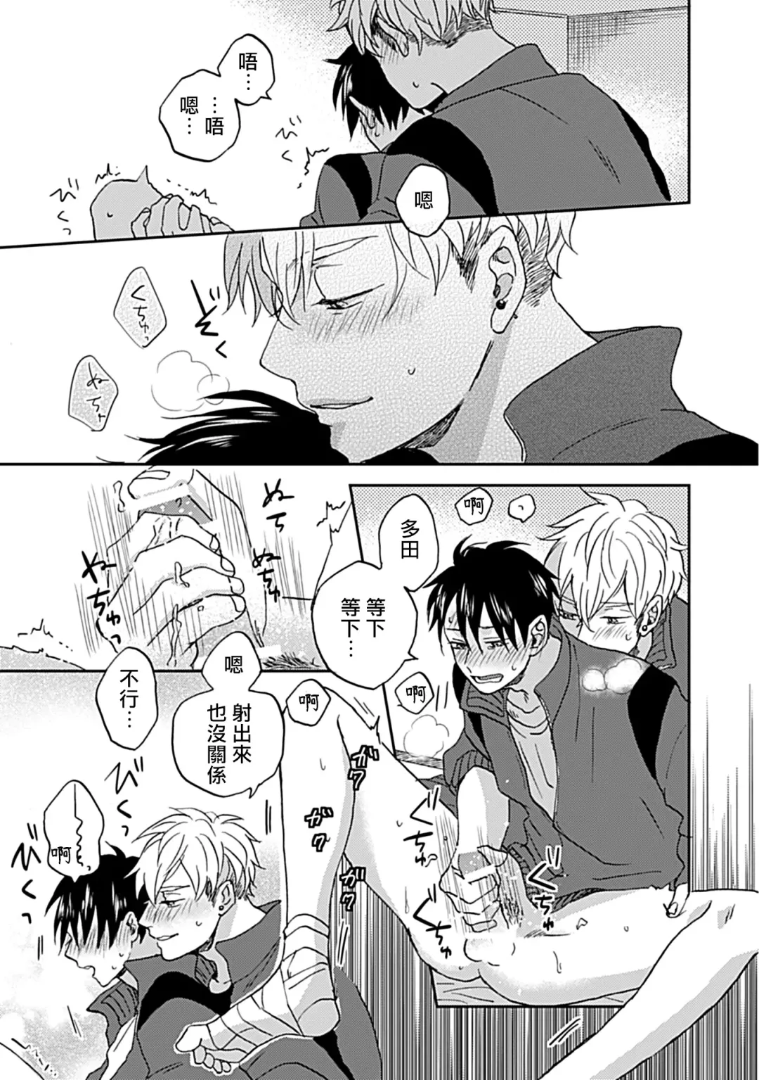 [Miyata Toworu] Nanka Mou Aa tte Kanji. | 感觉已经无所谓了 Ch. 1-2 Fhentai - Page 26