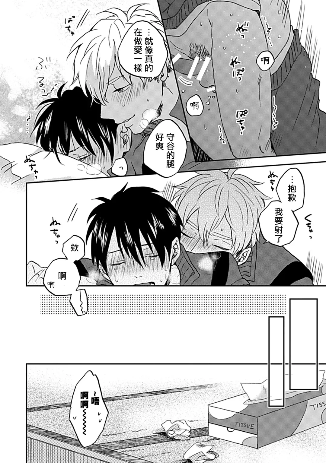 [Miyata Toworu] Nanka Mou Aa tte Kanji. | 感觉已经无所谓了 Ch. 1-2 Fhentai - Page 29