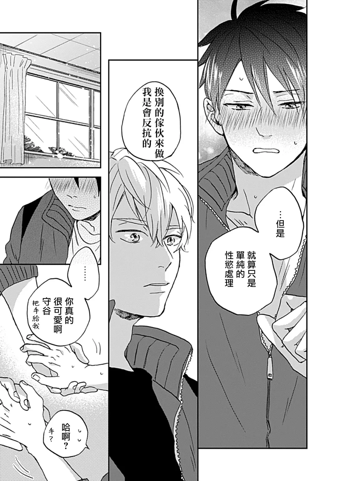 [Miyata Toworu] Nanka Mou Aa tte Kanji. | 感觉已经无所谓了 Ch. 1-2 Fhentai - Page 32