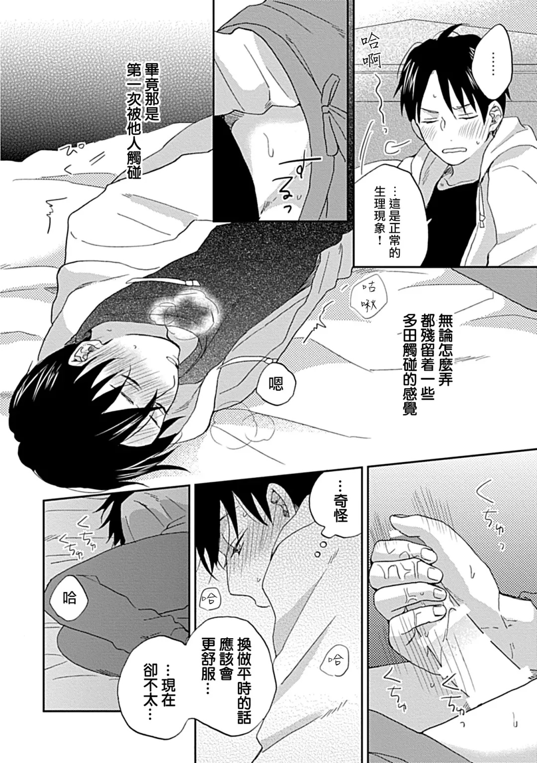 [Miyata Toworu] Nanka Mou Aa tte Kanji. | 感觉已经无所谓了 Ch. 1-2 Fhentai - Page 41