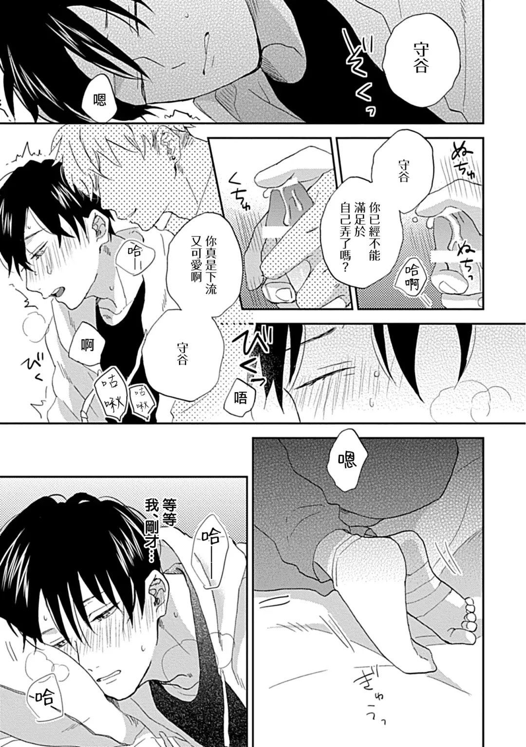 [Miyata Toworu] Nanka Mou Aa tte Kanji. | 感觉已经无所谓了 Ch. 1-2 Fhentai - Page 42