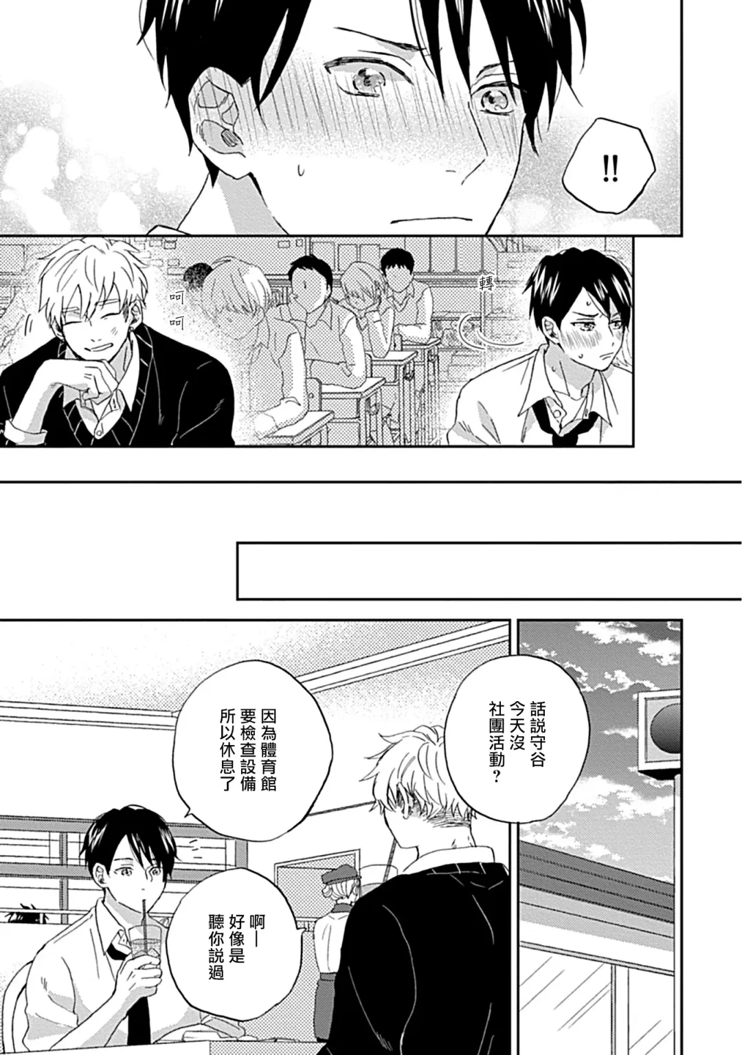 [Miyata Toworu] Nanka Mou Aa tte Kanji. | 感觉已经无所谓了 Ch. 1-2 Fhentai - Page 48