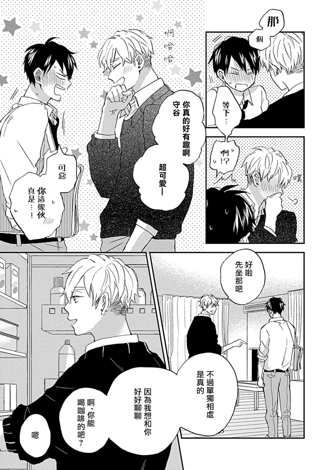 [Miyata Toworu] Nanka Mou Aa tte Kanji. | 感觉已经无所谓了 Ch. 1-2 Fhentai - Page 54